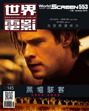 世界電影雜誌553期2015/1月號