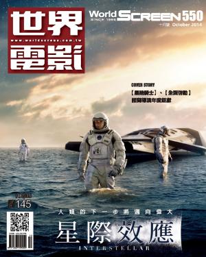 世界電影雜誌550期2014/10月號(PDF)