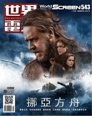 世界電影雜誌543期2014/3月號(PDF)