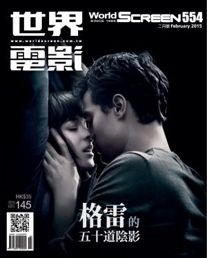 世界電影雜誌554期2015/2月號