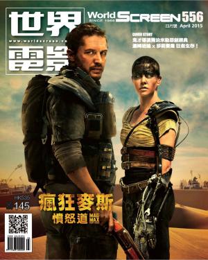 世界電影雜誌556期2015/4月號