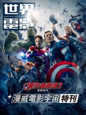 漫威電影宇宙特刊-復仇者聯盟2