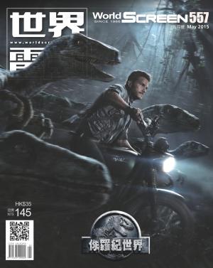 世界電影雜誌557期2015/5月號
