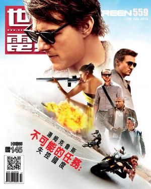 世界電影雜誌559期2015/7月號