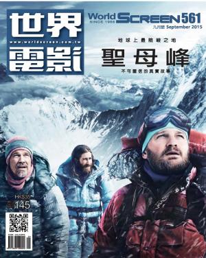 世界電影雜誌561期2015/9月號