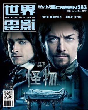 世界電影雜誌563期2015/11月號