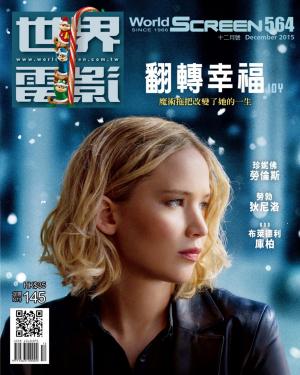 世界電影雜誌564期2015/12月號