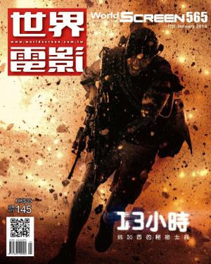 世界電影雜誌565期2016/1月號