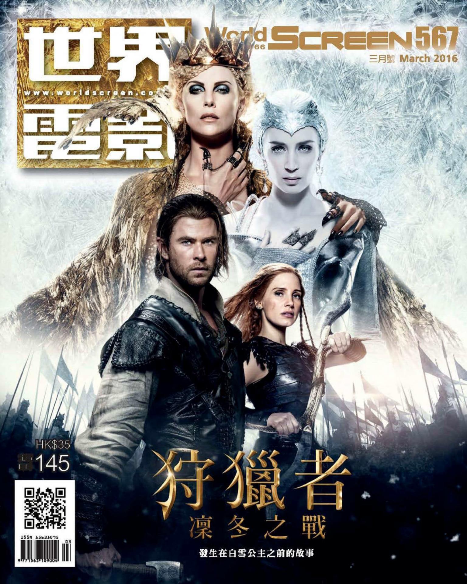 世界電影雜誌567期2016/3月號