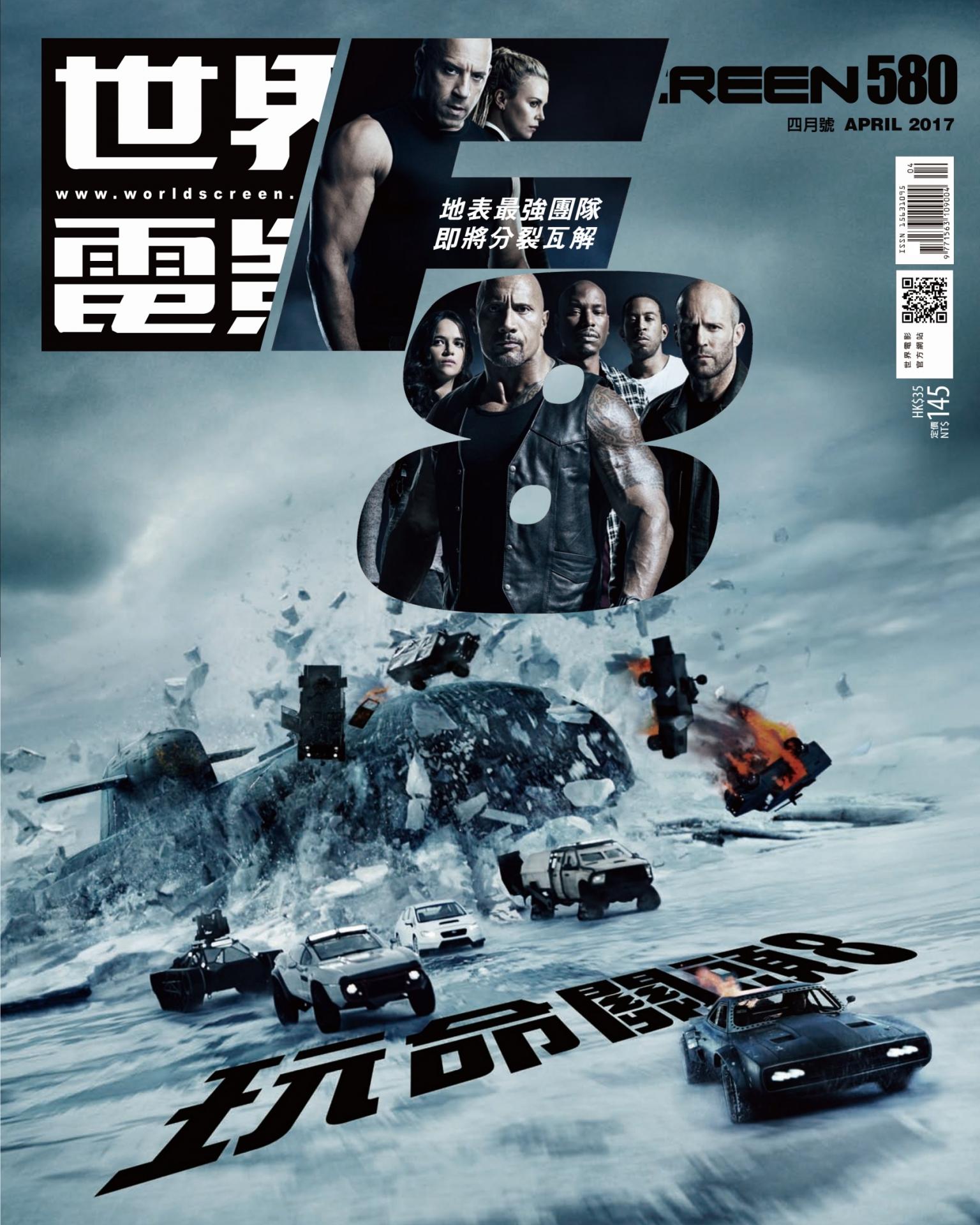 世界電影雜誌第580期2017/04
