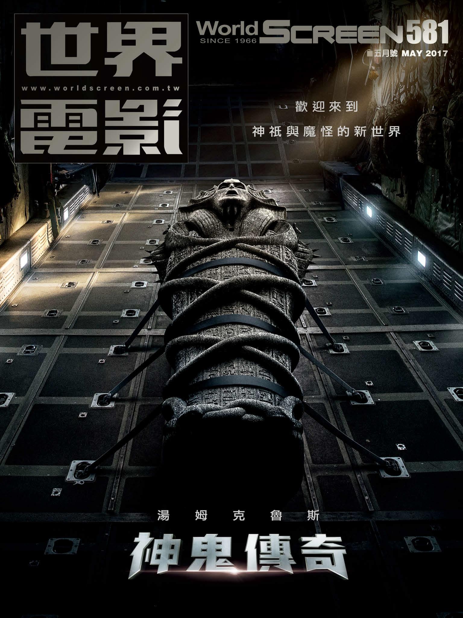 世界電影雜誌第581期2017/05