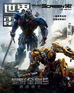 世界電影雜誌第582期2017/06