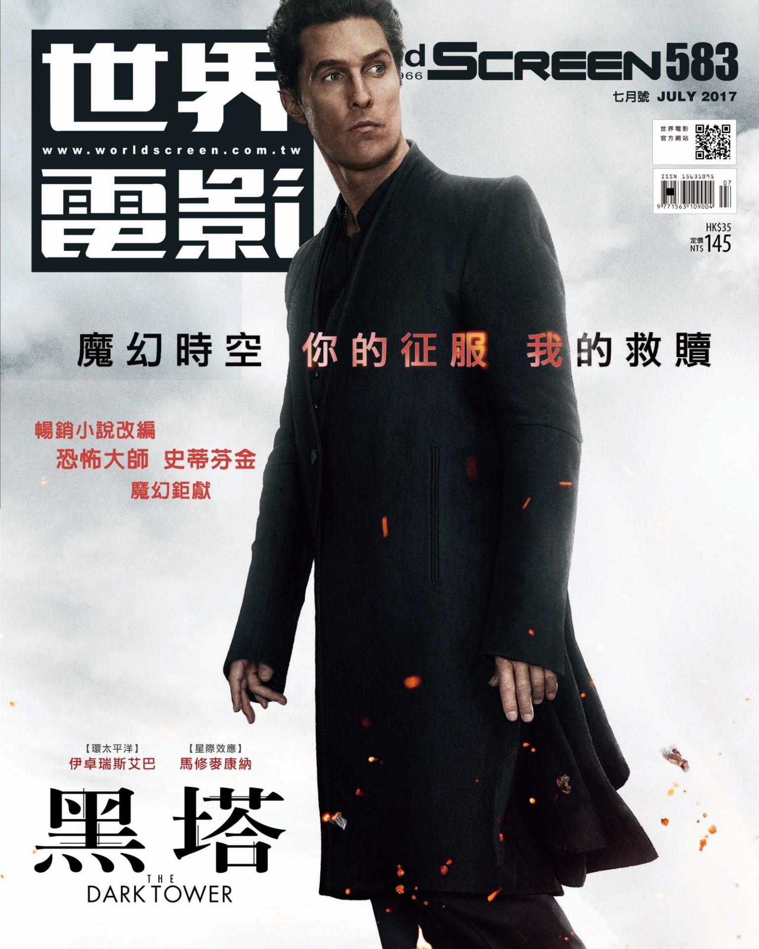 世界電影雜誌第583期2017/07