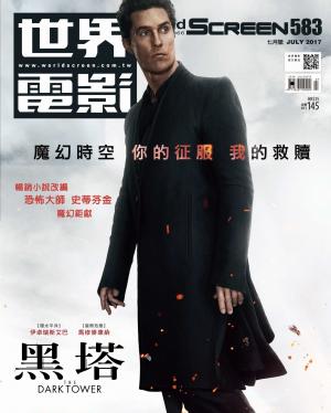 世界電影雜誌第583期2017/07
