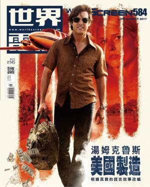 世界電影雜誌第584期2017/08