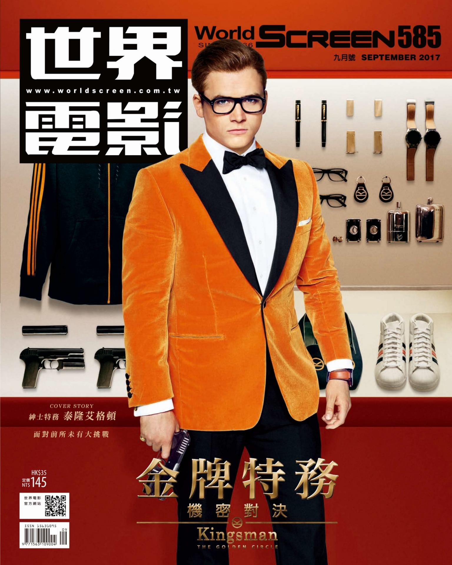 世界電影雜誌第585期2017/09
