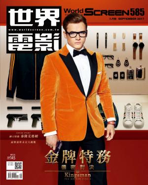 世界電影雜誌第585期2017/09