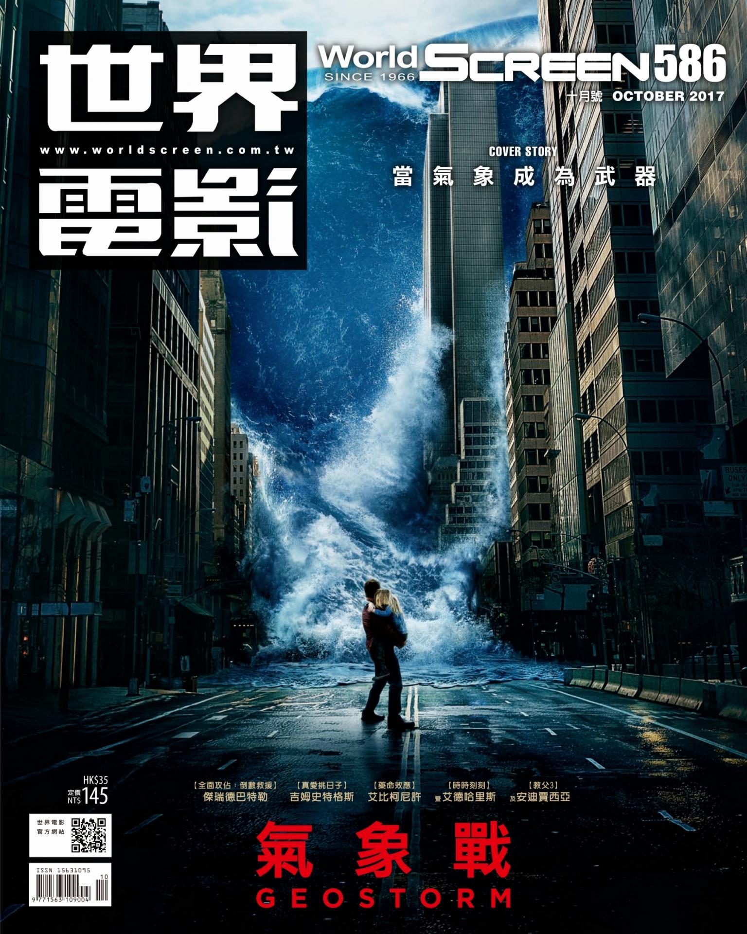 世界電影雜誌第586期2017/10