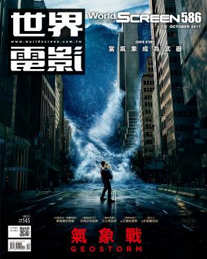 世界電影雜誌第586期2017/10