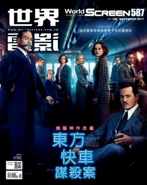 世界電影雜誌第587期2017/11