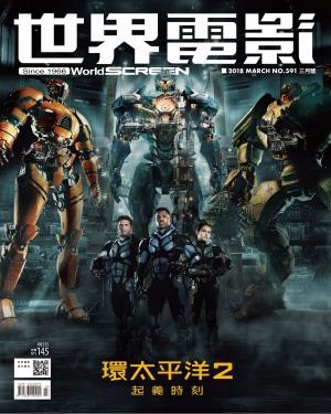 世界電影雜誌第591期2018/3
