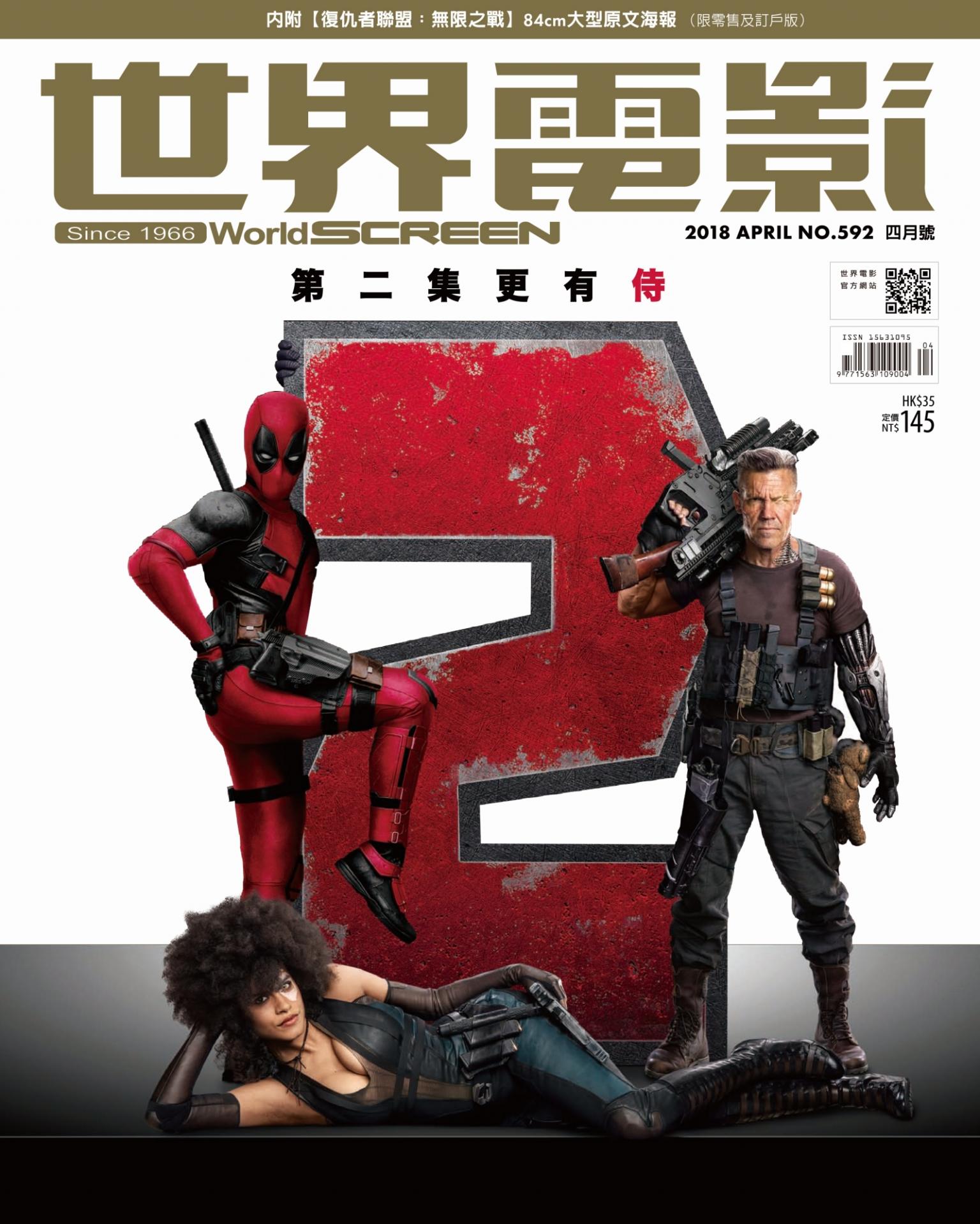 世界電影雜誌第592期2018/4