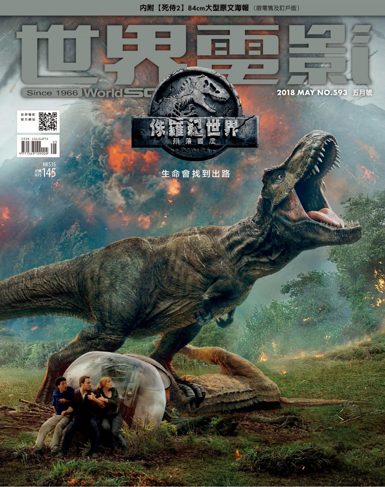 世界電影雜誌第593期2018/5