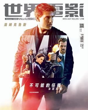 世界電影雜誌第595期2018/7