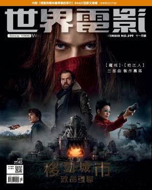 世界電影雜誌第599期2018/11