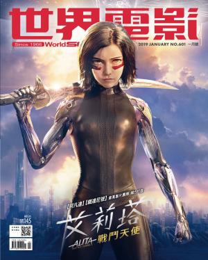 世界電影雜誌第601期2019/1