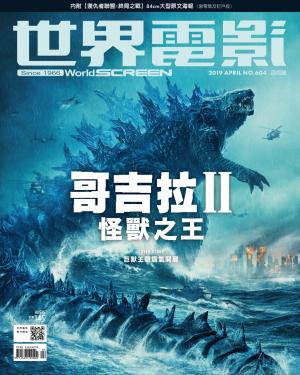 世界電影雜誌第604期2019/04