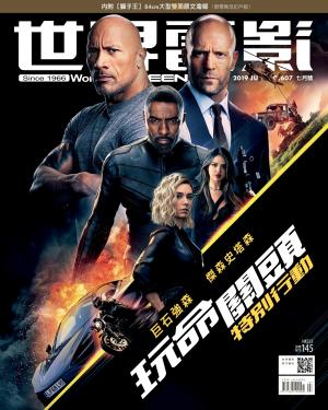 世界電影雜誌第607期2019/7