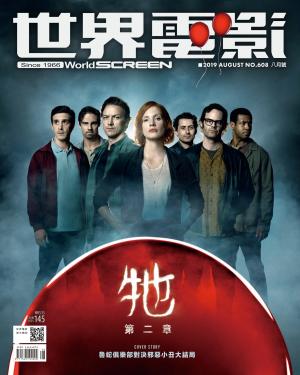世界電影雜誌第608期2019/8