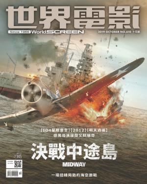 世界電影雜誌第610期2019/10