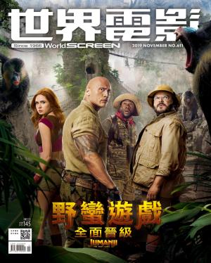 世界電影雜誌第611期2019/11