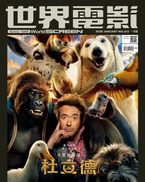世界電影雜誌第613期2020/1月