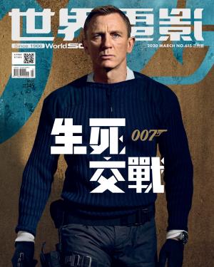 世界電影雜誌第615期2020/3月