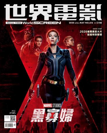 世界電影雜誌第616期2020/4-5月