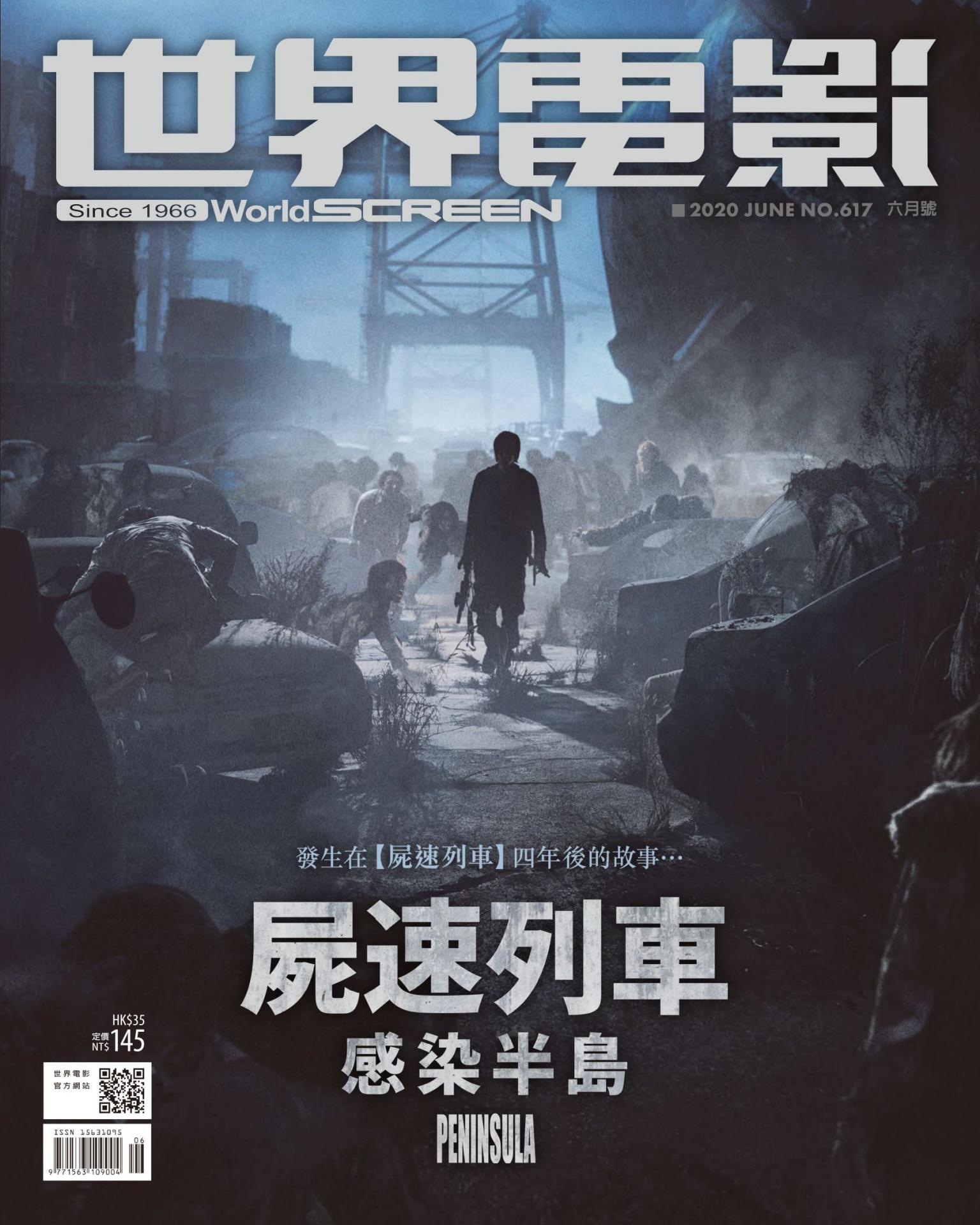 世界電影雜誌第617期2020/6月