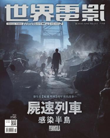 世界電影雜誌第617期