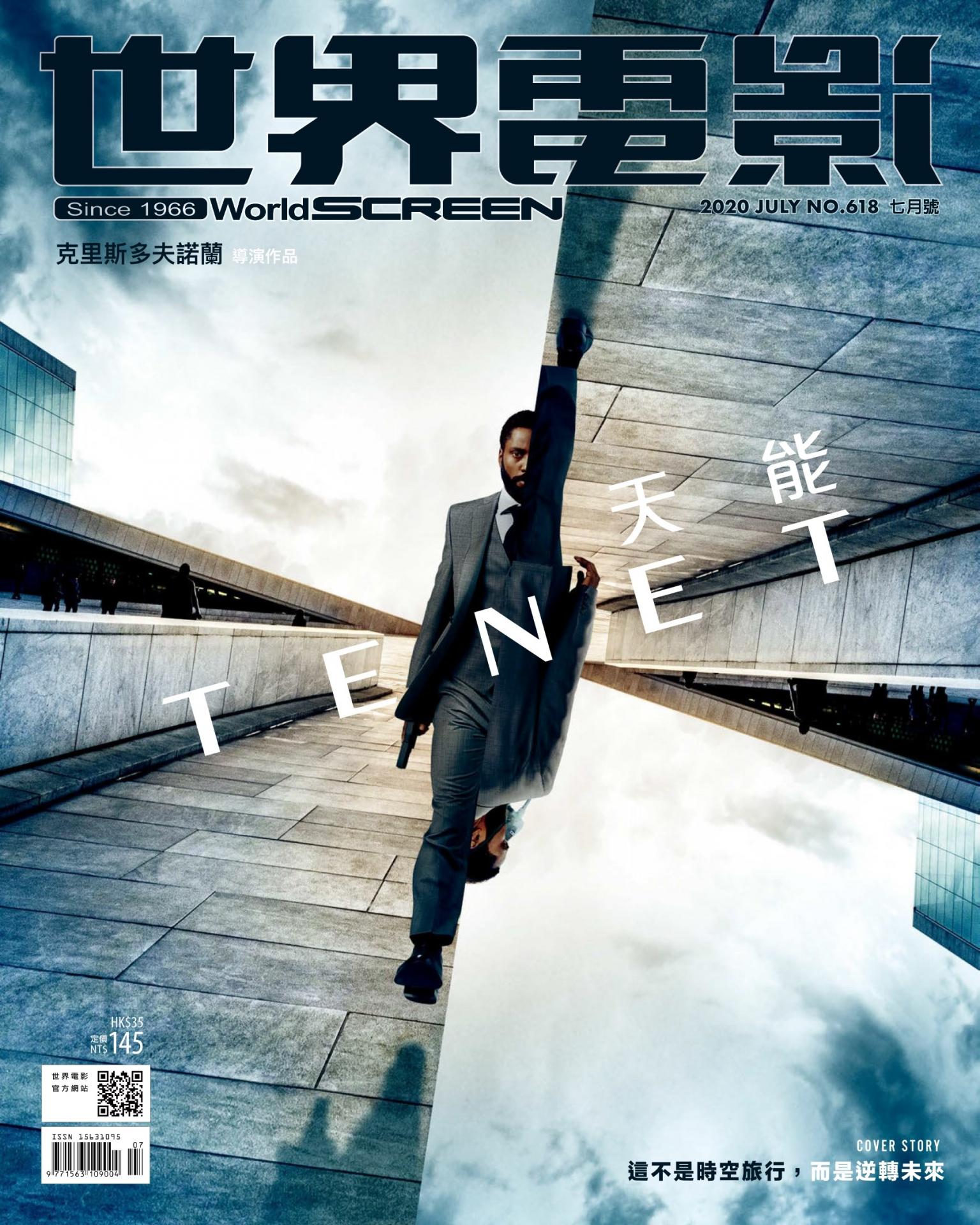 世界電影雜誌第618期2020/7月
