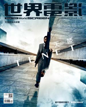 世界電影雜誌第618期2020/7月