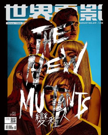 世界電影雜誌第619期2020/8月