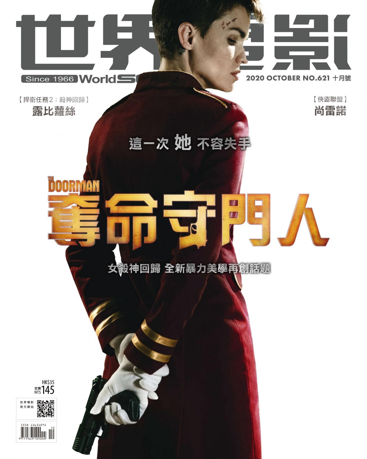 世界電影雜誌第621期2020/10月