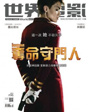 世界電影雜誌第621期2020/10月