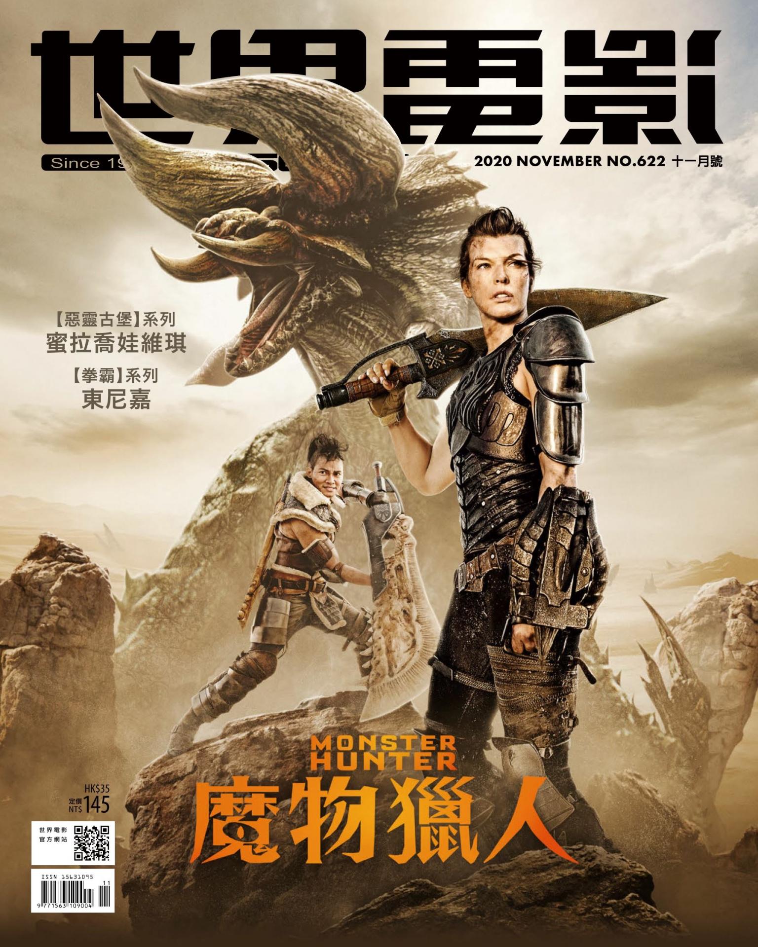 世界電影雜誌第622期2020/11月