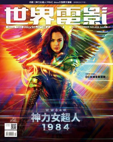 世界電影雜誌第623期2020/12月