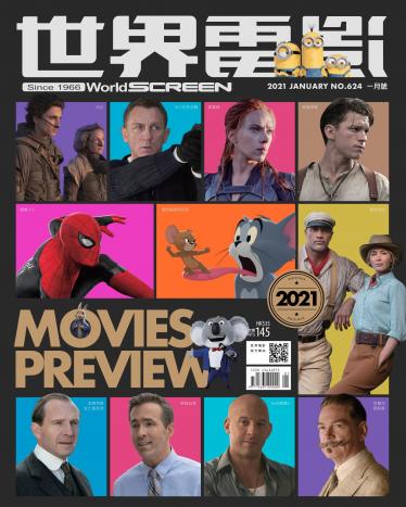 世界電影雜誌第624期2021/1月