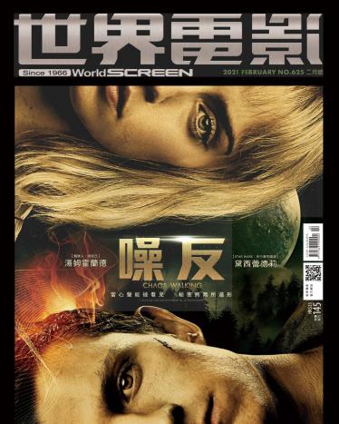 世界電影雜誌第625期2021/2月