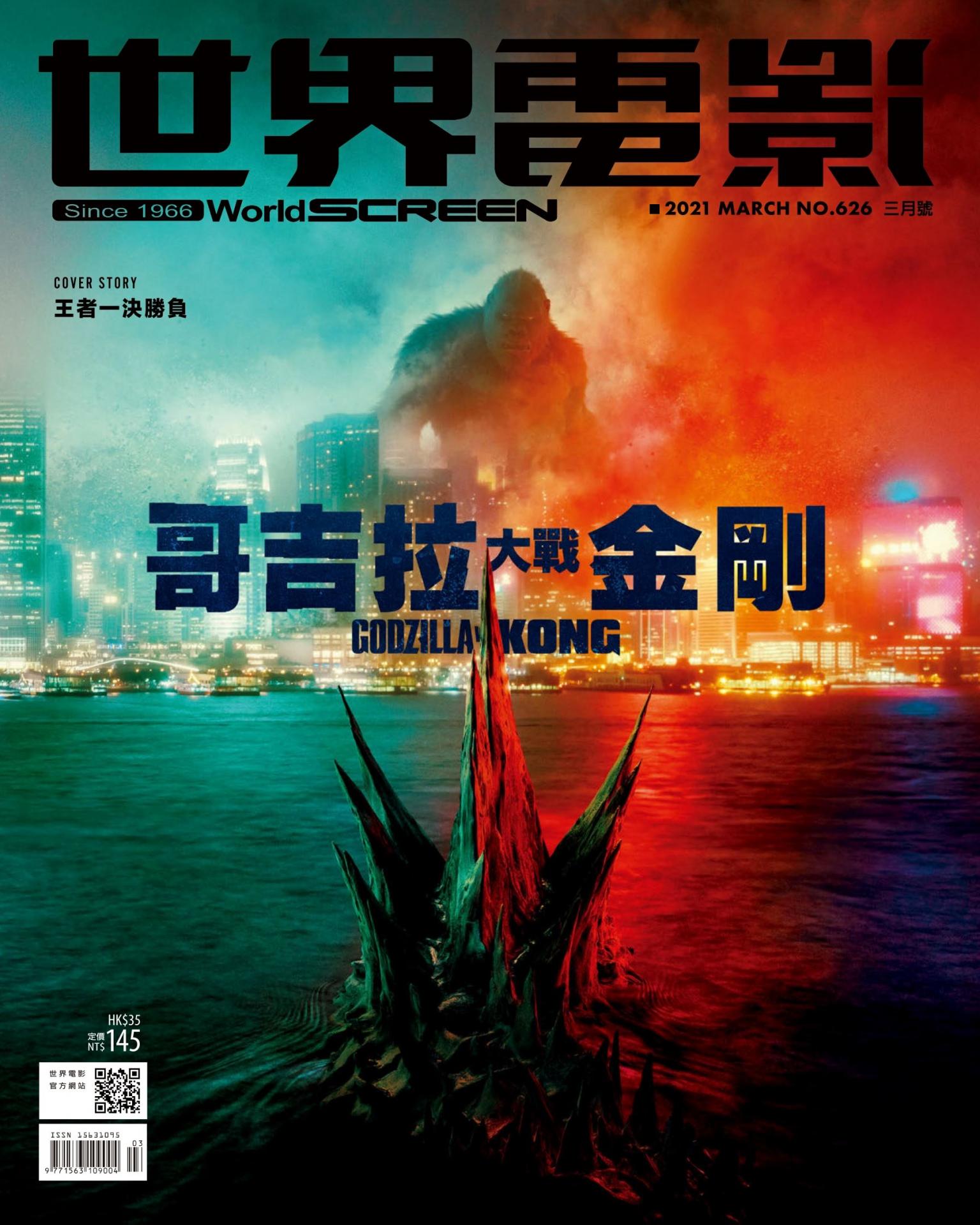 世界電影雜誌第626期2021/3月